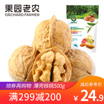 Orchard old farmer thin skin walnut 500g * 1 bag hand peeled thin shell Big Walnut new snack full