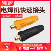 Songler electric welding machine quick connector pure copper plug socket DKJ10-25 35-50 full set of welding wire accessories