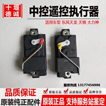 Dongfeng Tianlong Tianjin Hercules Door motor central control actuator KC Dayun Shenyu special business door locker