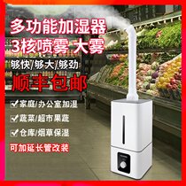 Small large-capacity vegetable humidifier fresh-keeping air curtain display cabinet fruit ice table supermarket commercial atomizing sprayer