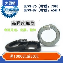 GB93-87 high strength Spring washer gasket 65 manganese open washer black M4-M42