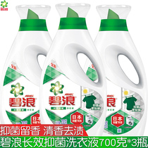 Bilang laundry detergent 700ml * 3 bottles of sun-dried cleaning machine wash family barreled underwear baby bacteriostasis