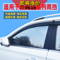 Dedicated to Skoda Xin moving auto supplies accessories modified rain eyebrow rain shield stainless steel rain strip rain shield