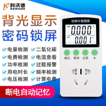 Household electricity meter multi-function air conditioning water heater electricity metering socket power monitoring instrument degree meter with backlight