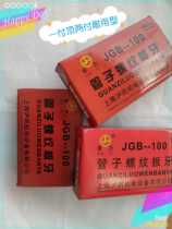 Set wire machine plate tooth water pipe tooth knife plated zinc pipe threaded plate tooth electric set silk machine plate tooth