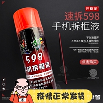 Speed Demolition 598 solution Gel Cell Phone Spray OPPOvivo Hard Glue Demolition in the frame liquid does not hurt the liquid screen unsplit frame