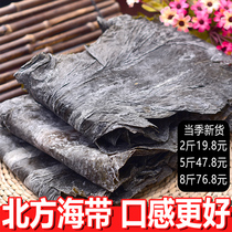 Kelp dry goods thick Kombu hot pot ingredients hanging sand-free kelp dry goods non-special grade thick whole dry 2 pounds