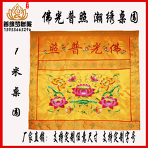 Buddhist temple decoration supplies Buddha light Puzhao 1234 meters boutique table enclosure tablecloth table skirt embroidery super long customization