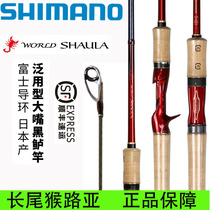 New WORLD SHAULA Sand Lake la 1702 SHIMANO Luya Rod SHIMANO freshwater sea fishing rod