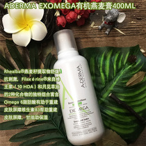  Organic Oatmeal Natural Hypoallergenic Aderma exomega Oatmeal Moisturizer 400ML Hydrating soothing and antipruritic