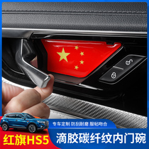 Red flag HS5 start patch hs5 retrofit special medium knob post HS5 door bowl post-start ring decorative interior patch