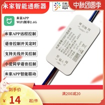 Xiaomi Xiaoai classmate controls lamp modification module on-off device Mijia mobile phone WiFi smart switch smart light