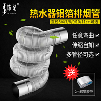Gas water heater exhaust pipe plus extension telescopic aluminum foil exhaust pipe hose 5678 stainless steel exhaust pipe accessories