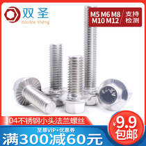 (M5M6M8M10M12)Stainless steel 304 flange surface hexagon screw toothed hexagon flange bolt