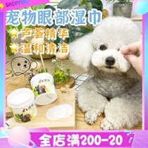 Send sharp dogs to tears cleaning eyes wet wipes eyes wet wipes to tears wet wipes for pets dog wet wipes 100 pieces