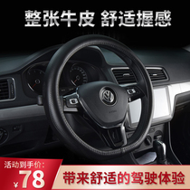 Leather steering wheel cover Volkswagen Su-Teng Langyi Maiteng Tiguan L Golf 7 Polaris four seasons GM handle cover