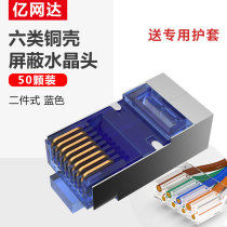 Yiwangda super six shielded network cable crystal head Household gigabit network cable two-piece RJ45 computer connector