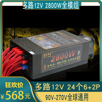 Upgraded version 2800W multi-channel 12V high-power power supply 24 6 2P 2000W one tow two rated 2400W stable