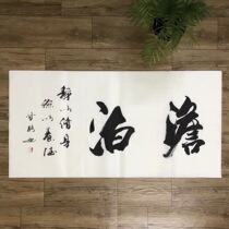 GanLus calligraphy works are not indifferent and indifferent. Mingzhi is quiet.
