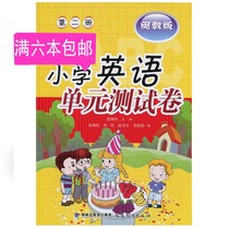 Third grade under the 2020 spring primary school English unit test three 3 grade (di 2 copies) min jiao edition of elementary school unit tests (does not contain tape) primary unit test of primary school English papers Live