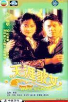Disc player DVD (Tianya Song Girl) Dawn Chen Songling Complete set 2 discs