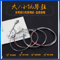 Professional performance Small Ruan string Da Zhuan 1 string 2 string 3 string set string Treble Small Ruan special string