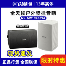 Yamaha Yamaha NS-AW194 294 hanging wall waterproof sunscreen indoor and outdoor background music speaker
