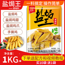 Hengyu Salt Baked King Zhengzong Hakka Salt Baked Chicken Powder Meizhou Salt Baked Chicken Spice Tear Chicken Salt Fragrant Chicken 1kg