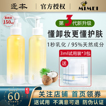 By the 3rd generation Sen Yun plant makeup remover oil deep cleansing Gentle sensitive can be used eyes and lips do not irritate