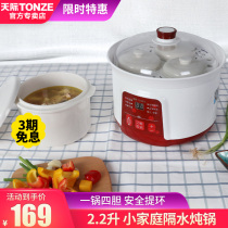 Tianji water stew Cup electric cooker official flagship store official website household soup porridge automatic electric stew Cup 2 2L