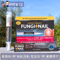 American direct mail Fungi-Nail 2 times Nail Nail Nail Nail repair brush no need to cut armor
