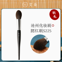 Canton Makeup Brush S225 blush brush with a soft hair small tomato Highlight Brush Professional beauty Makeup Brush Aido