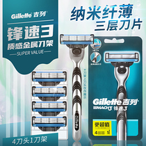 Gillet Feng 3 shaver manual blade man three-layer blade head manual shaver blade original