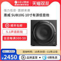 HiVi Hivi SUB10G active subwoofer home theater living room high-power 10-inch subwoofer