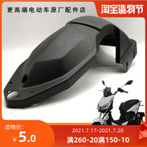 Yadi electric car X5 Z3 Z3S fender rear fender mud Wa Yadi original parts Daquan shell