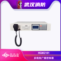 Beijing Hauer multi-wire broadcast controller HGM2101 (including zone control and mp3 sound source)