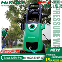 Original Hitachi high-pressure cleaner AW130150 Home Car Wash High power portable multifunction electric water gun pump