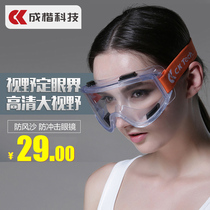 Chengkai technology fully transparent sand-proof glasses anti-splash dust-proof and sand-proof goggles industrial grinding protective glasses