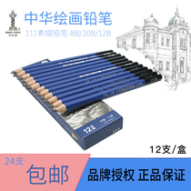 Shanghai Zhonghua Pencil 8B Drawing Pencil Drawing Pencil Art Drawing Examination Special Pencil