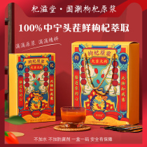 Qizitang Chinese wolfberry raw slurry Ningxia Zhongning Gongqi juice fresh fruit 30ml * 7 bags National tide portable drink