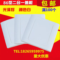 Wire box cover plate 86 type two-in-one cover plate 86 white panel white cover switch socket whiteboard household engineering model