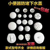 Adapted urinal ceramic sewer cover urine bucket porcelain dew filter deodorant lid anti-stopper stopper
