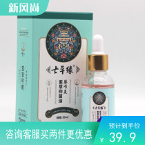 Seven grass edge Yunnan comfrey pure oil newborn red butt repair flooded red red PP broken skin genuine baby 618 big promotion