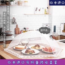 Japanese imported foldable insect-proof vegetable cover M31 household anti-fly dust cover food cover