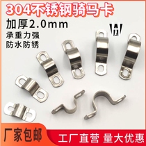 Thickened horse riding card Stainless steel ohm pipe clamp u-shaped hoop wire and cable water pipe fixing clip clip