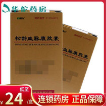 (As low as 24 boxes)Kanghong Songling Xuemai Kang capsules 0 5g*30 capsules*1 bottle box Headache dizziness Heart palpitations insomnia hypertension pathogenic hyperlipidemia