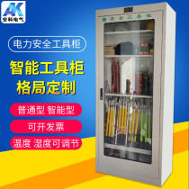 Power safety tool cabinet intelligent insulation tool cabinet power distribution room constant temperature dehumidification workshop