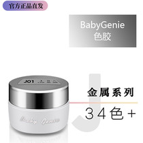 babygenieJ series silver cover light luxury dazzling baroque manicure 4g color glue J01-J34