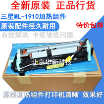 Apply Samsung 1911 1910 1191 ML-1915 1916N 1916N fixing components Dell 1130 heating components