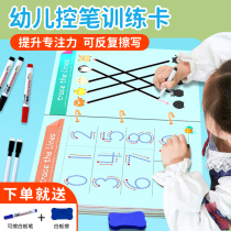 Pen Training Kindergarten Children Writable Focus Exercise Card 2 Years Old 3 Baby Thinking Intelligence Early Teaching Divine Artifact